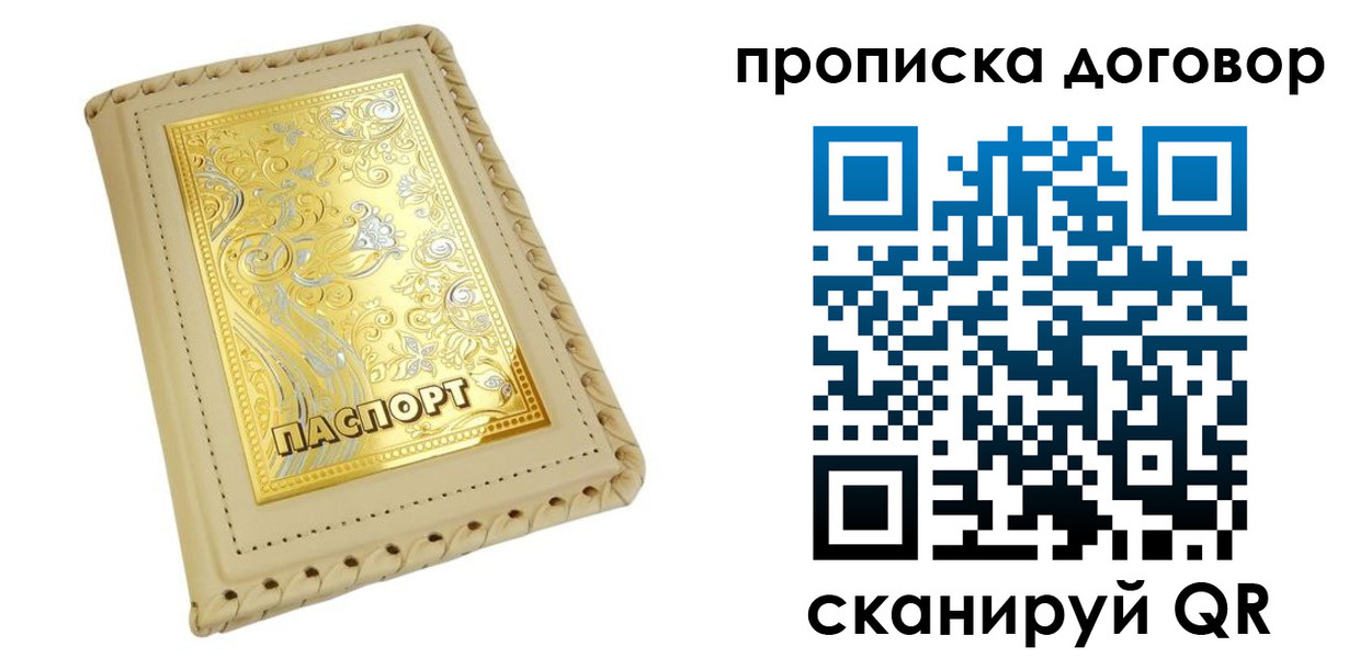 временная регистрация купить в Звенигово