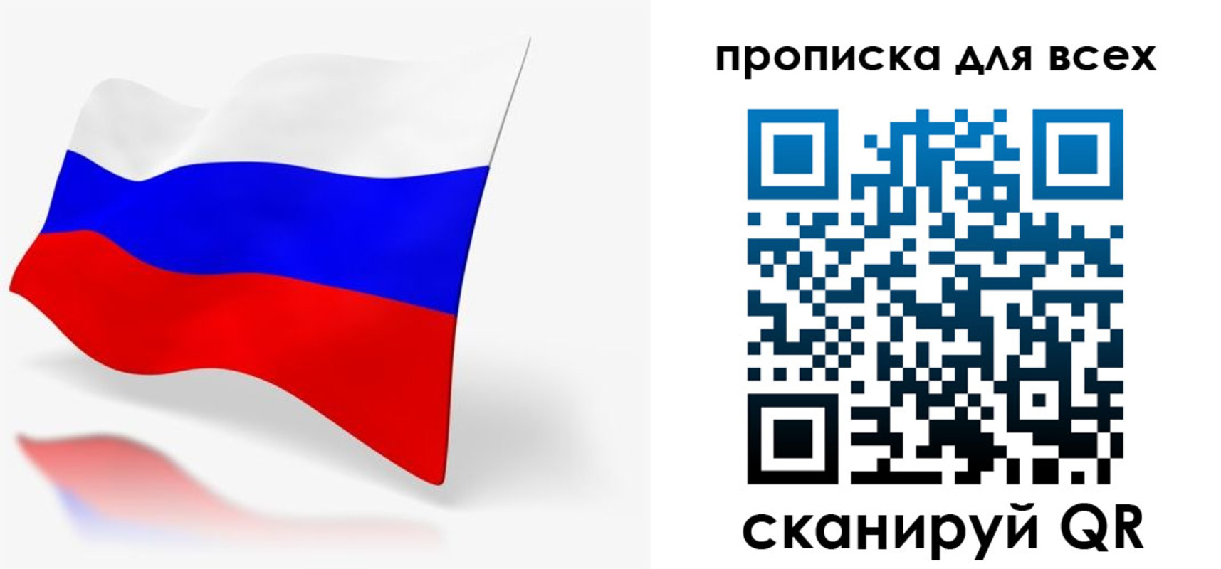 прописка для работы в Звенигово