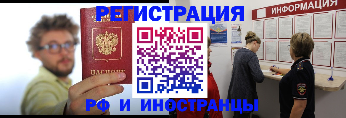 прописка для работы в Звенигово