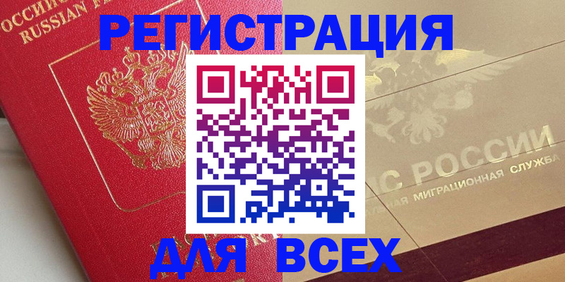 прописка ребенка в Звенигово