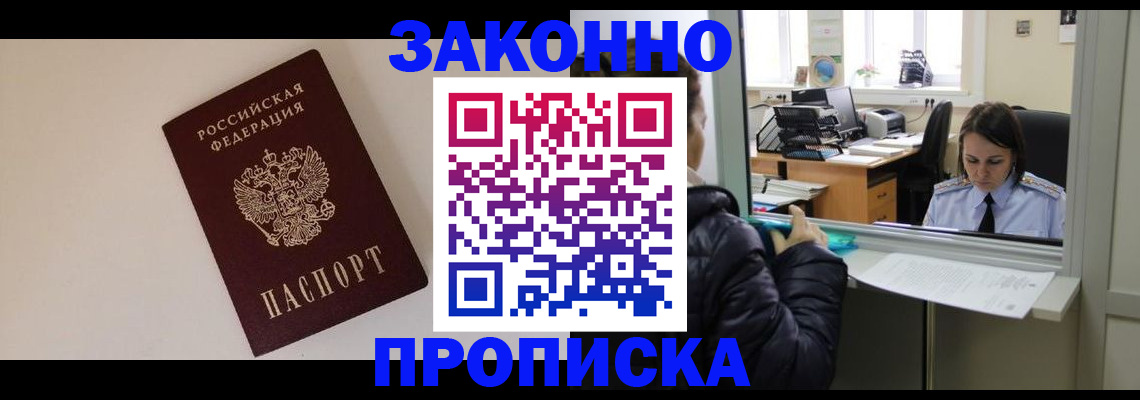 прописка иностранных граждан в Звенигово