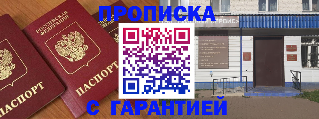 временная регистрация недорого в Звенигово