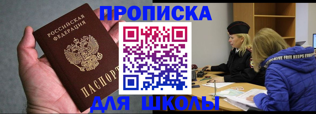прописка в Звенигово